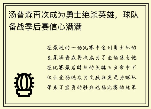 汤普森再次成为勇士绝杀英雄，球队备战季后赛信心满满