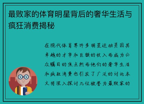 最败家的体育明星背后的奢华生活与疯狂消费揭秘