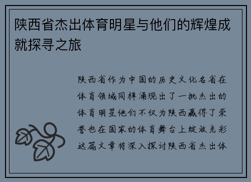 陕西省杰出体育明星与他们的辉煌成就探寻之旅